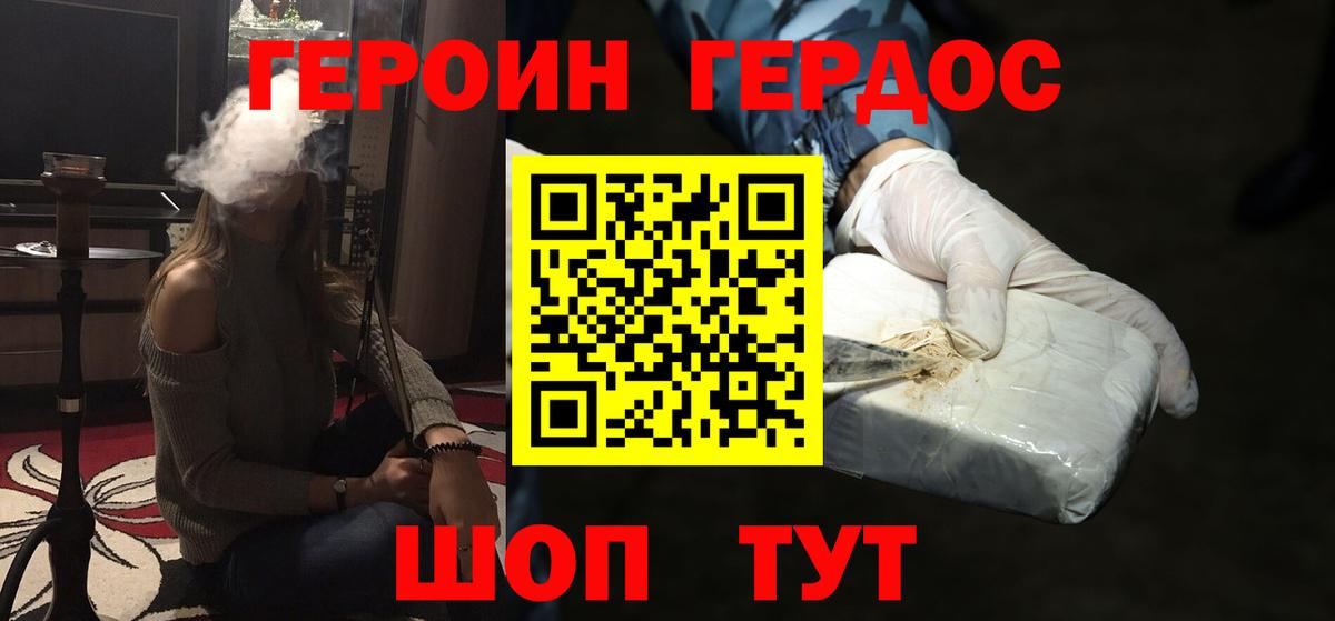 ГЕРОИН VHQ Томск