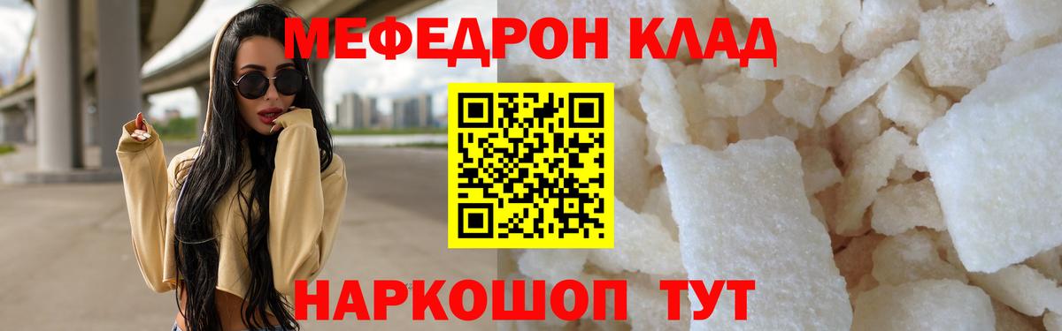 Меф mephedrone  МЕФ мука  Томск  МЯУ-МЯУ  Вход с VPN 